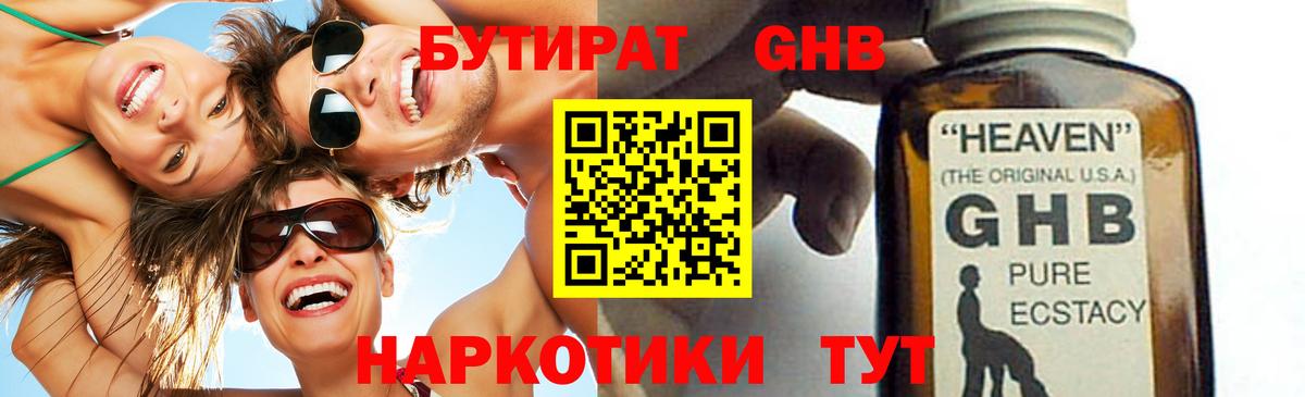 Бутират 1.4BDO  Вход с VPN  Элиста 