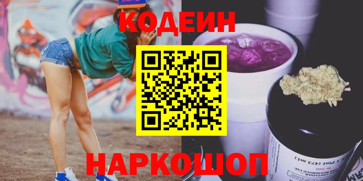 Кодеиновый сироп Lean Purple Drank  Кодеиновый сироп Lean напиток Lean (лин)  Элиста  Вход с VPN 