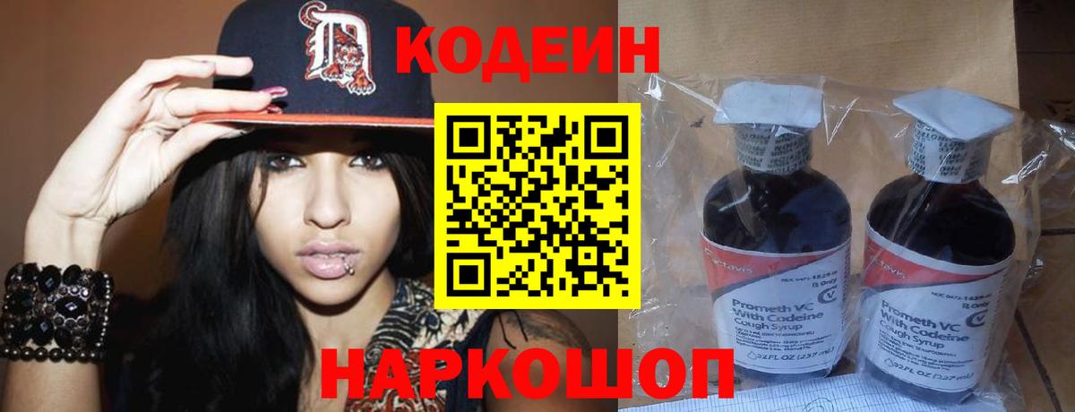 Кодеин напиток Lean (лин) Элиста
