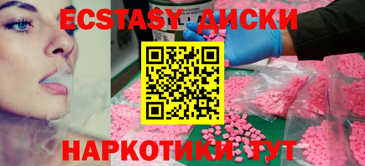 ЭКСТАЗИ диски  сколько стоит  Ecstasy бентли  Элиста  Вход с VPN  ЭКСТАЗИ 