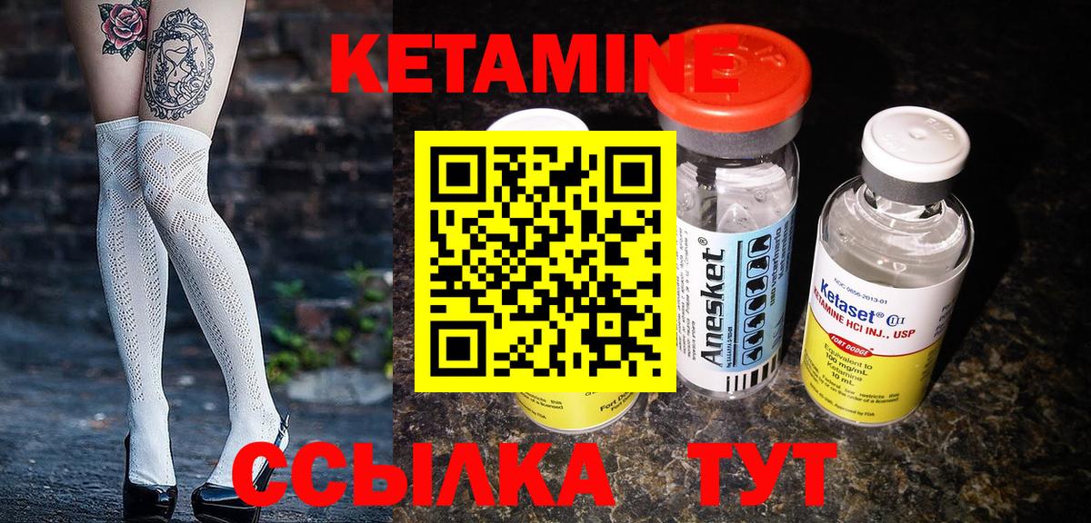 Кетамин VHQ Элиста