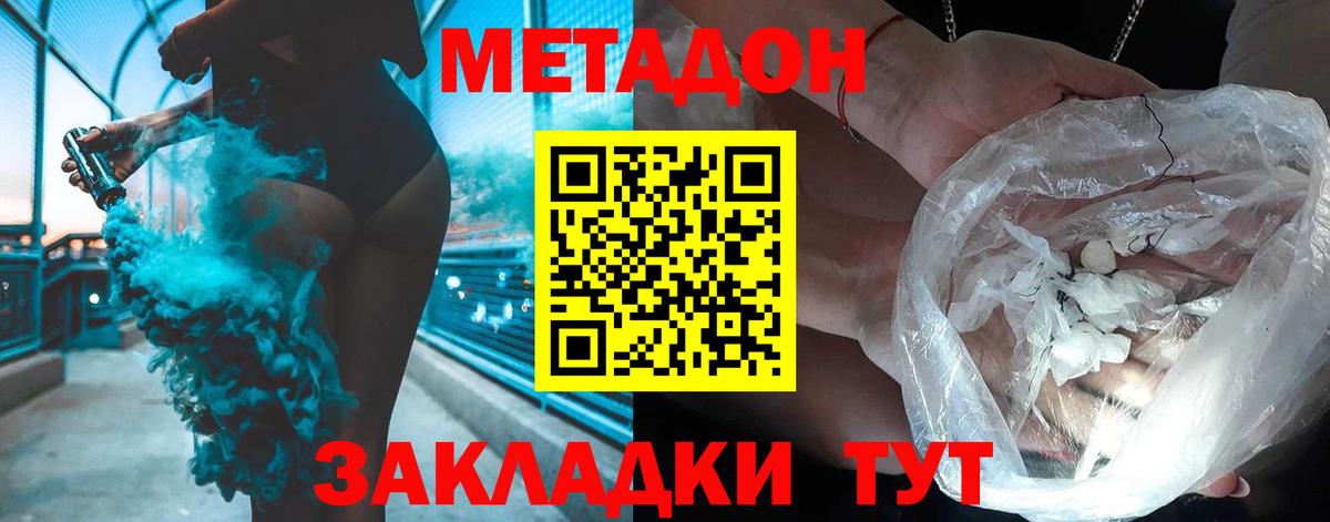 Метадон кристалл Элиста